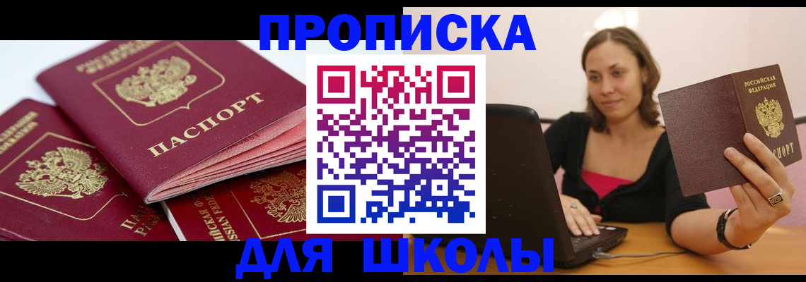 прописка законно в Южноуральске